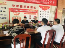 2022年7月21日，公司黨支部召開(kāi)支委會(huì)，